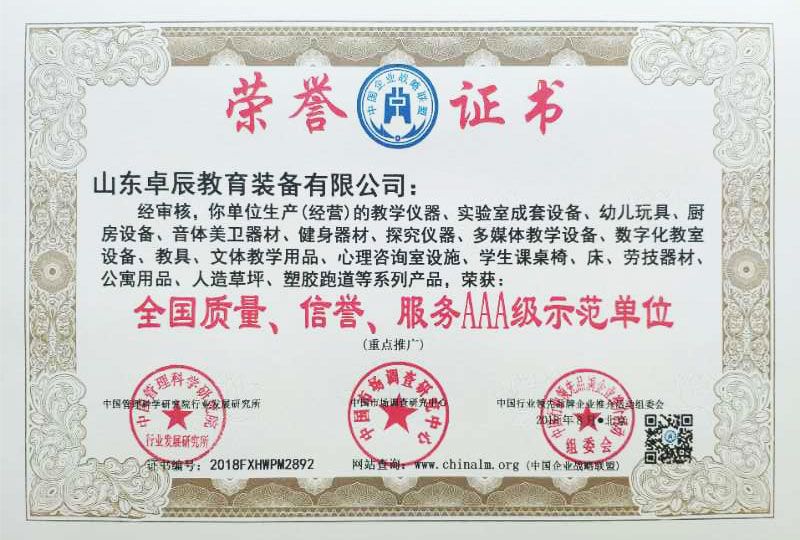 全國質(zhì)量、信譽、服務(wù)AAA級示范單位榮譽證書